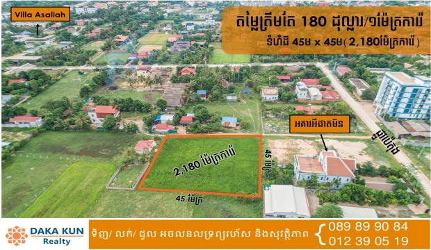 Urgent Land Sale, Near Navutu Dream Resort - Siem Reap
